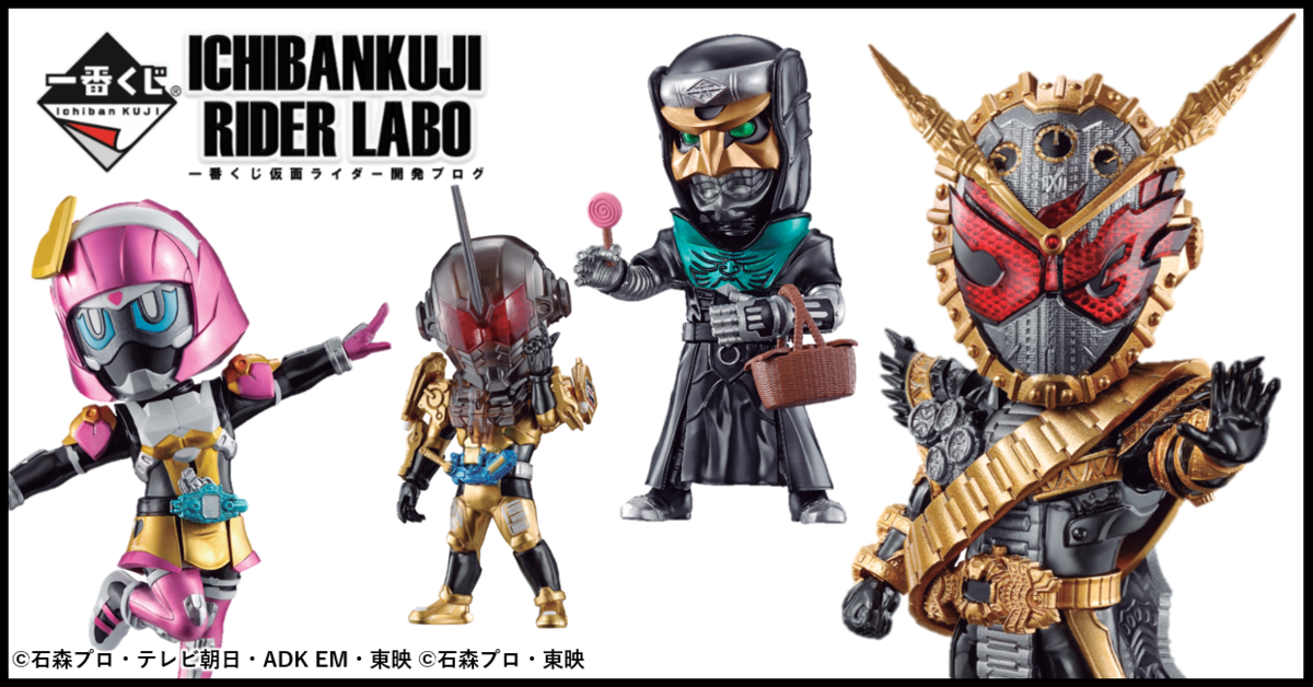 一番くじ 仮面ライダーシリーズ】8月一番くじのDEFORME-X -レジェンド