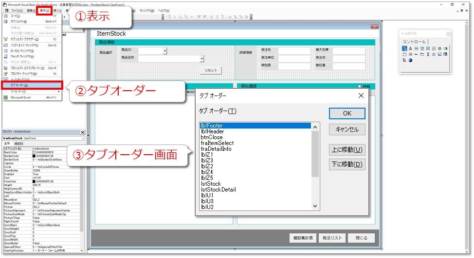 商品在庫画面の入力支援作成 [VBA在庫管理システムVer01#31] - 小さな