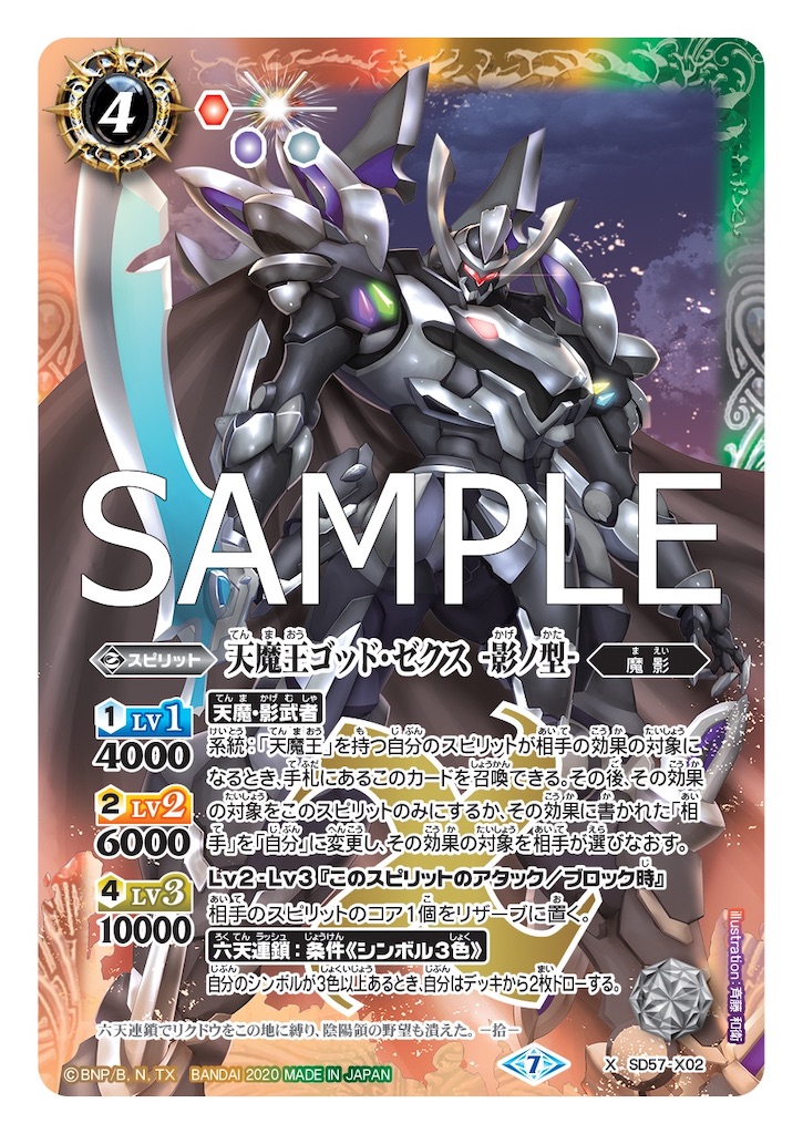 ゴッドゼクスデッキ 終ノ型軸 大六天魔王 天魔信長 ゴッドゼクスデッキ