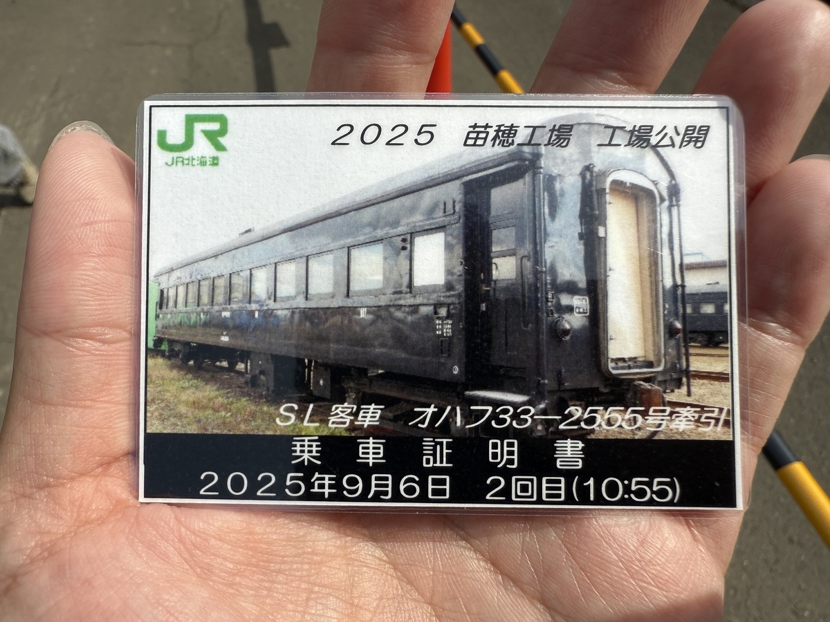 JR北海道苗穂工場①】苗穂工場公開を訪ねて - 長都温泉の鉄道撮影記