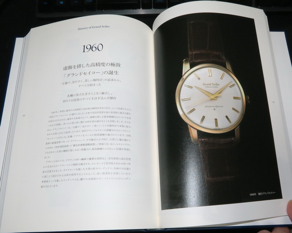 グランドセイコー 60周年 ブランドブック - OptoEleMechの日記
