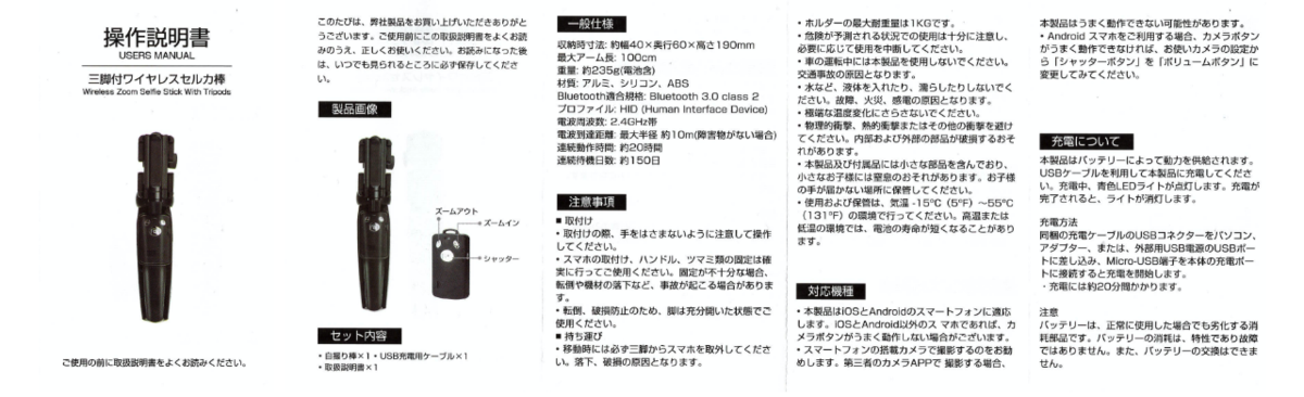 自撮り棒の取扱説明書