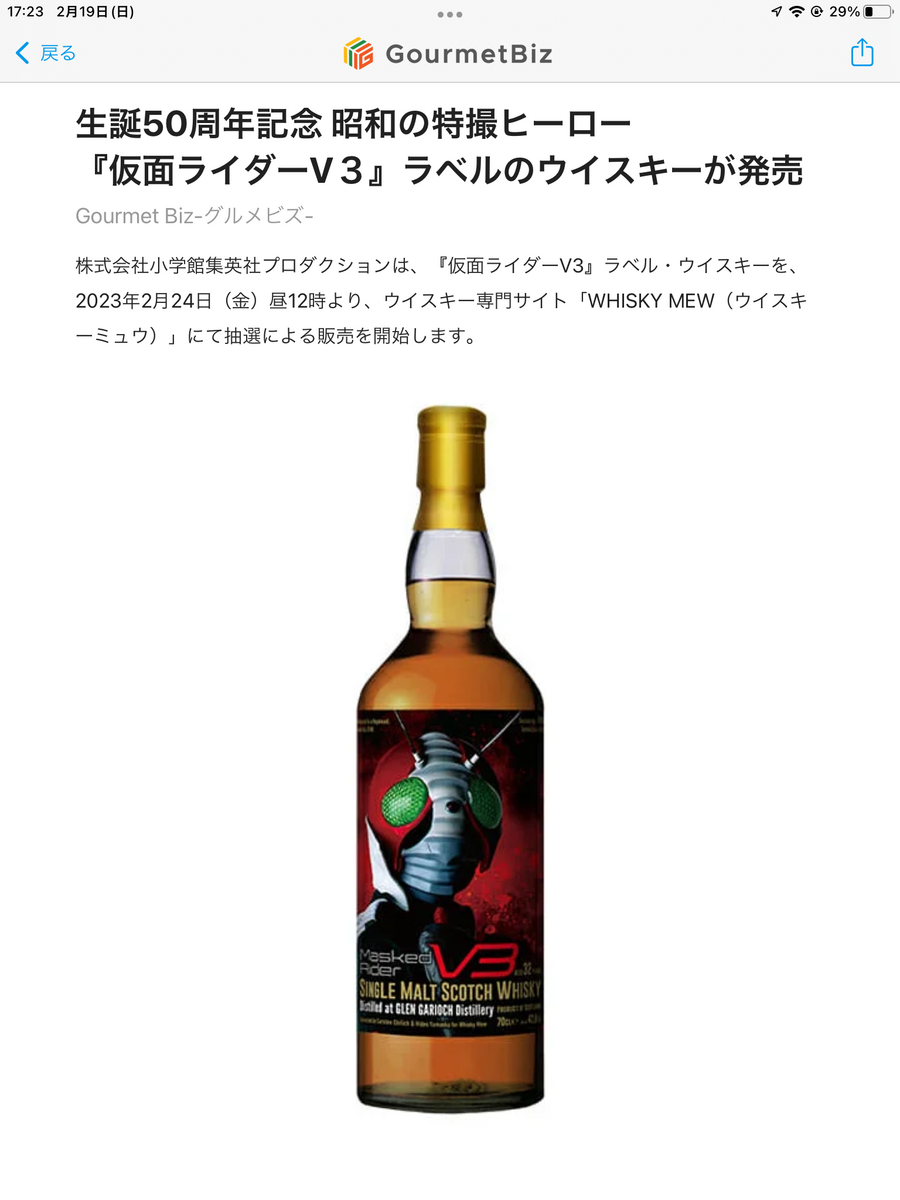 仮面ライダー生誕50周年限定ラベル・ウィスキー(2本セット) 生誕50周年