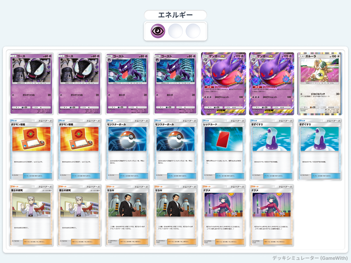 ポケポケ】そのうち組みたいデッキ - 机上空論