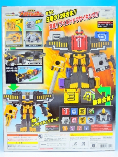 DX トウサイジュウオー セット レビュー - YOの玩具箱