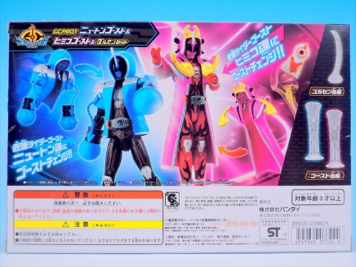 ゴーストチェンジシリーズ ニュートン&ヒミコゴースト 仮面ライダー