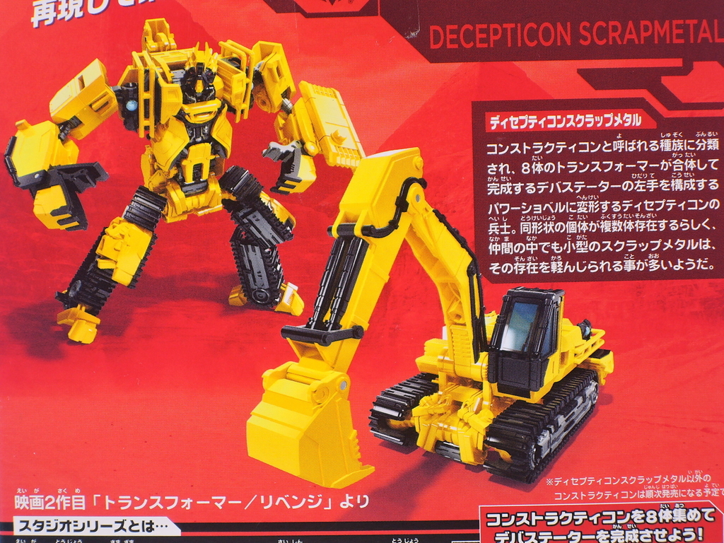 SS-32 ディセプティコンスクラップメタル で遊ぶ - YOの玩具箱