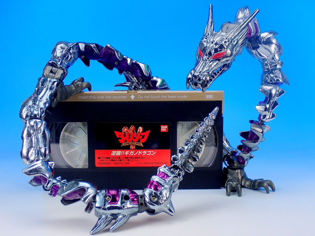 ダイノゾーン ギガノドラゴン で遊ぶ - YOの玩具箱