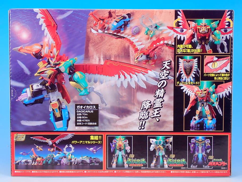 スーパーミニプラ SMP SMP ガオイカロス セット箱 スーパーミニプラ 未