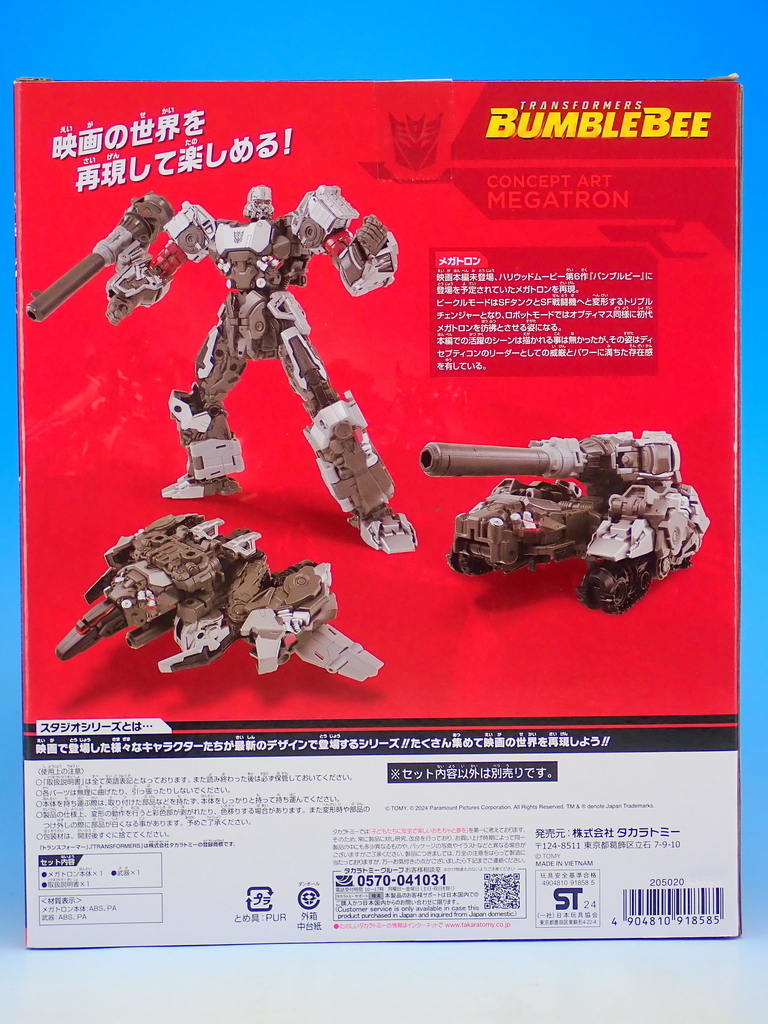 トランスフォーマー SS-127 メガトロン - YOの玩具箱