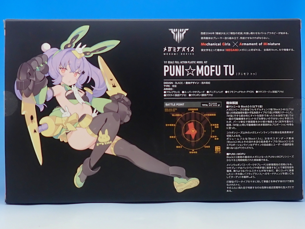 メガミデバイス PUNI☆MOFU トゥ 組み立て完成品 【公式通販】