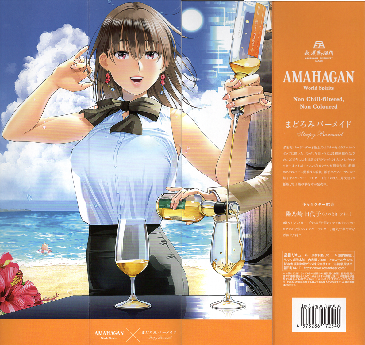 アマハガン まどろみバーメイド 陽乃崎日代子 / AMAHAGAN Sleepy