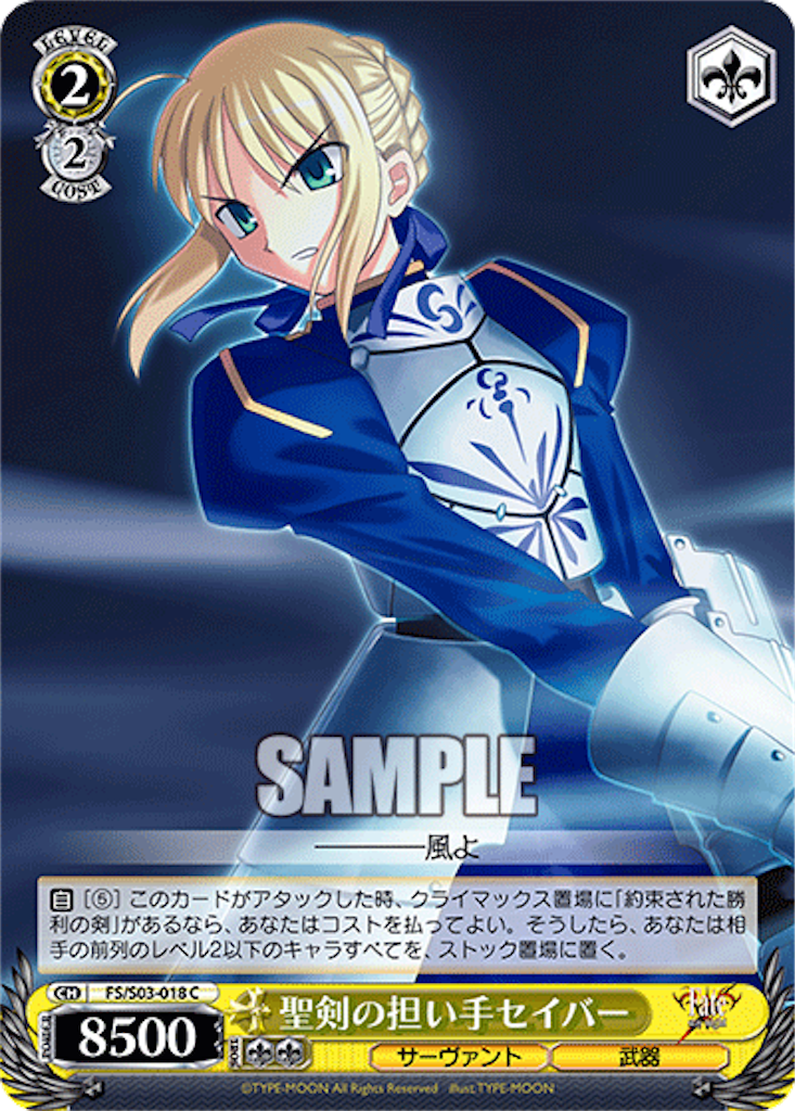 約束された勝利の剣 セイバー SP PSA10 Fate アルトリア サイン 約束