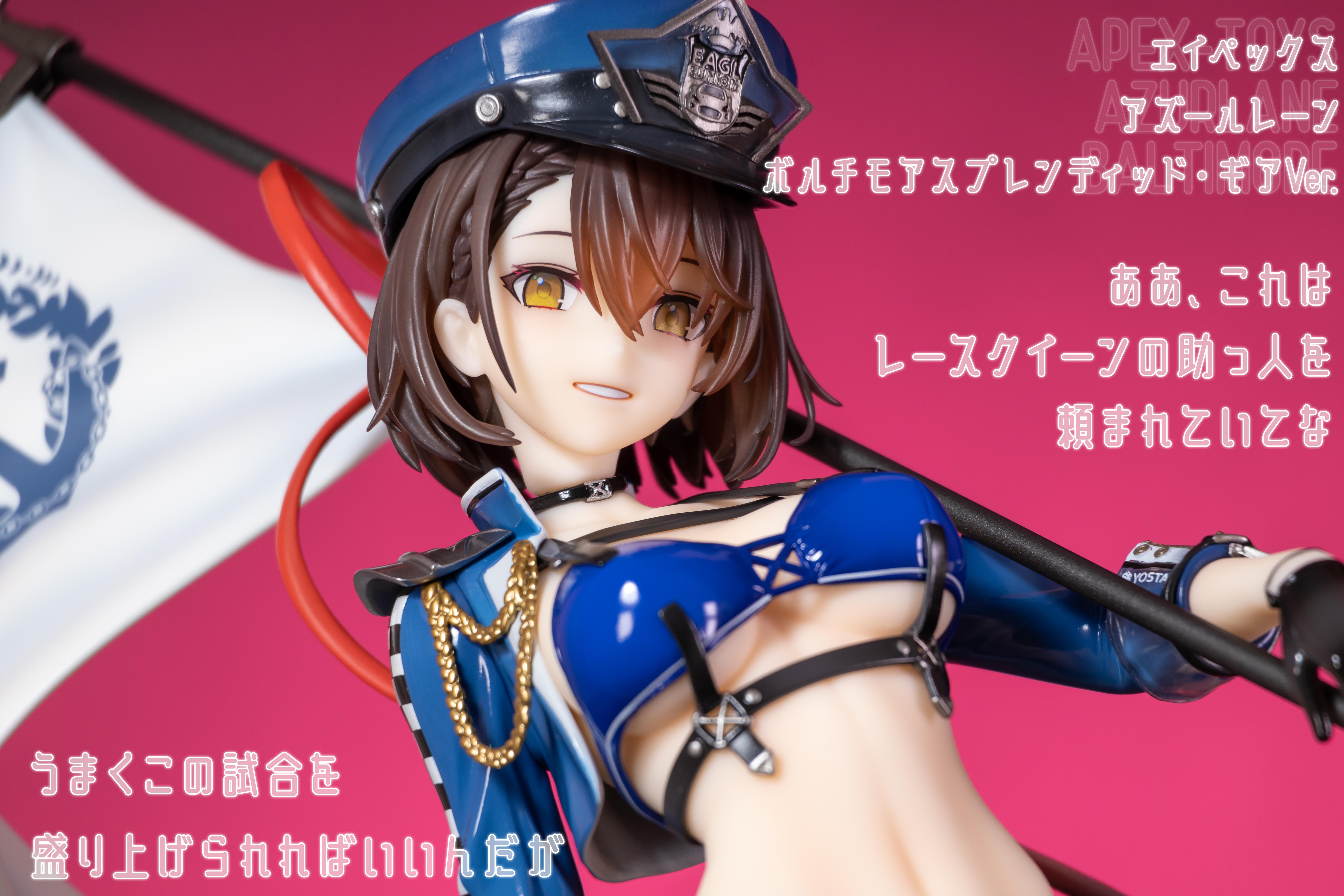 フィギュアお迎え アズールレーン ボルチモア スプレンディッド・ギア