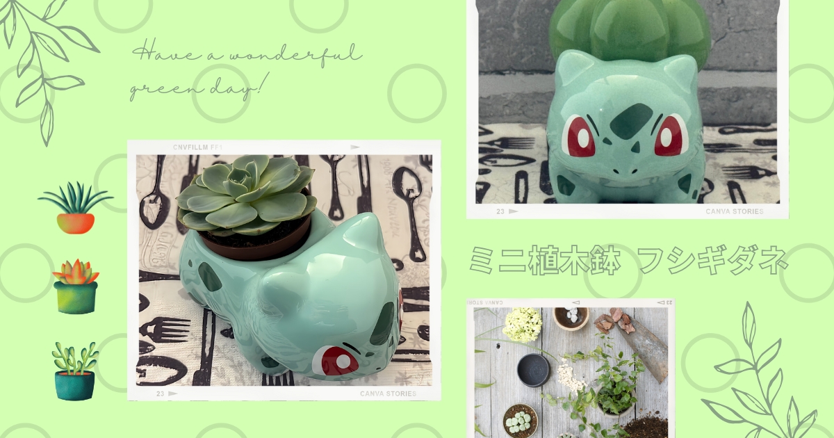 ミニ植木鉢 フシギダネ ミニ植木鉢 フシギダネ ｜【公式】ポケモン