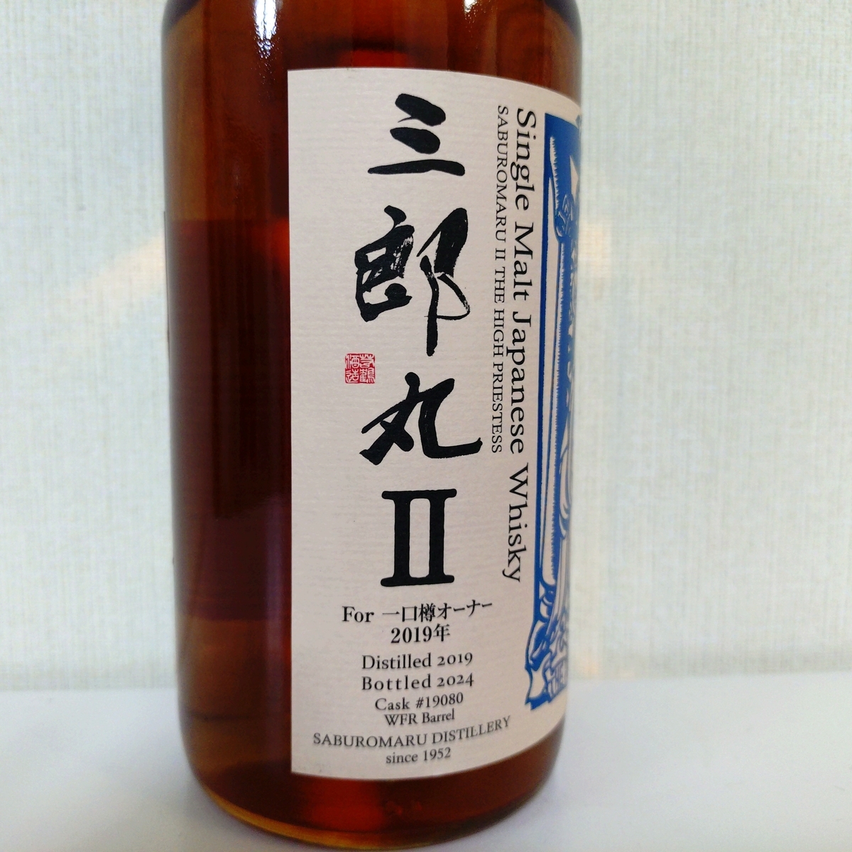 三郎丸 Ⅱ 2019年 一口樽オーナー THE HIGH PRIESTESS シングルモルト