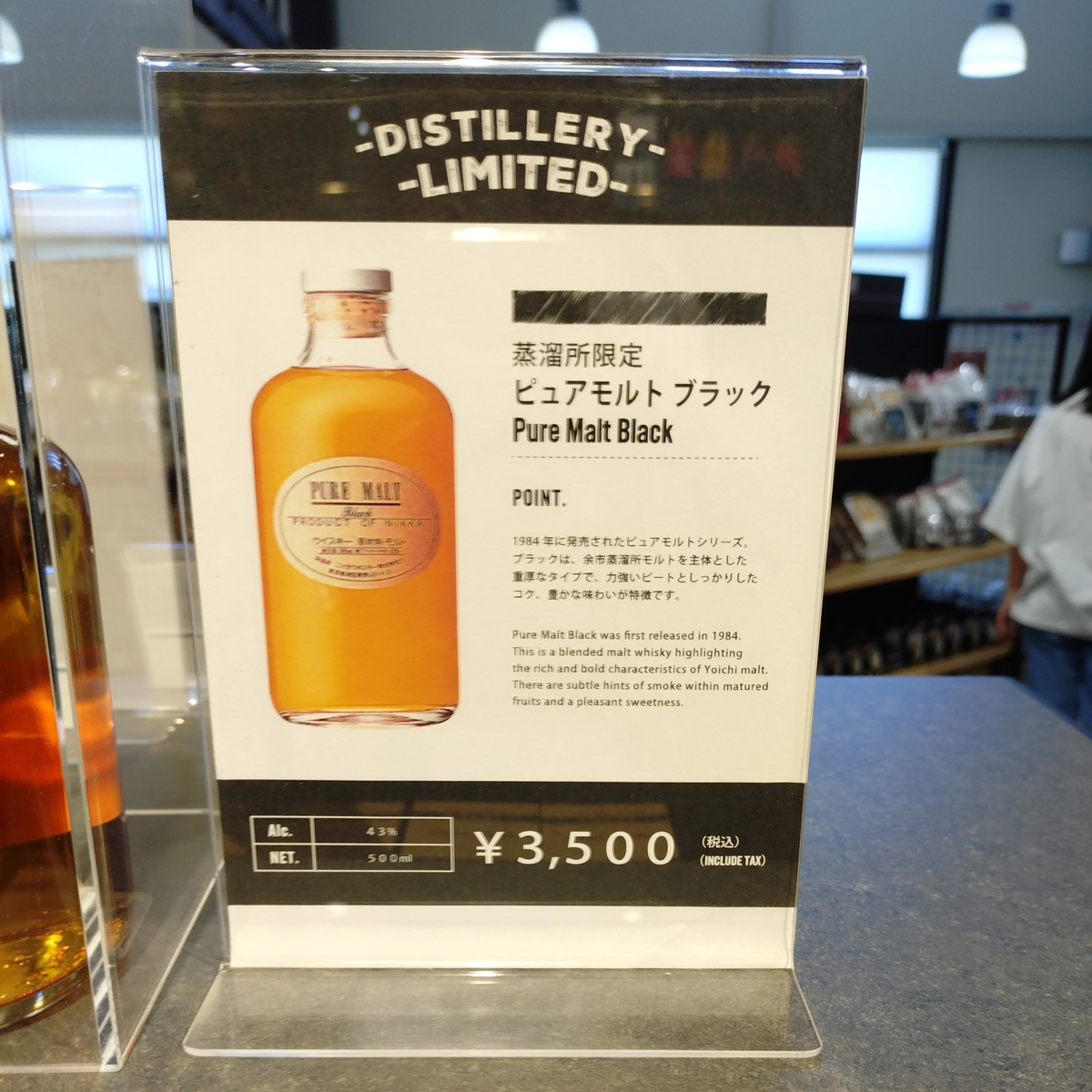 ニッカ ピュアモルト ブラック レッド 2本セット 蒸溜所限定 500ml