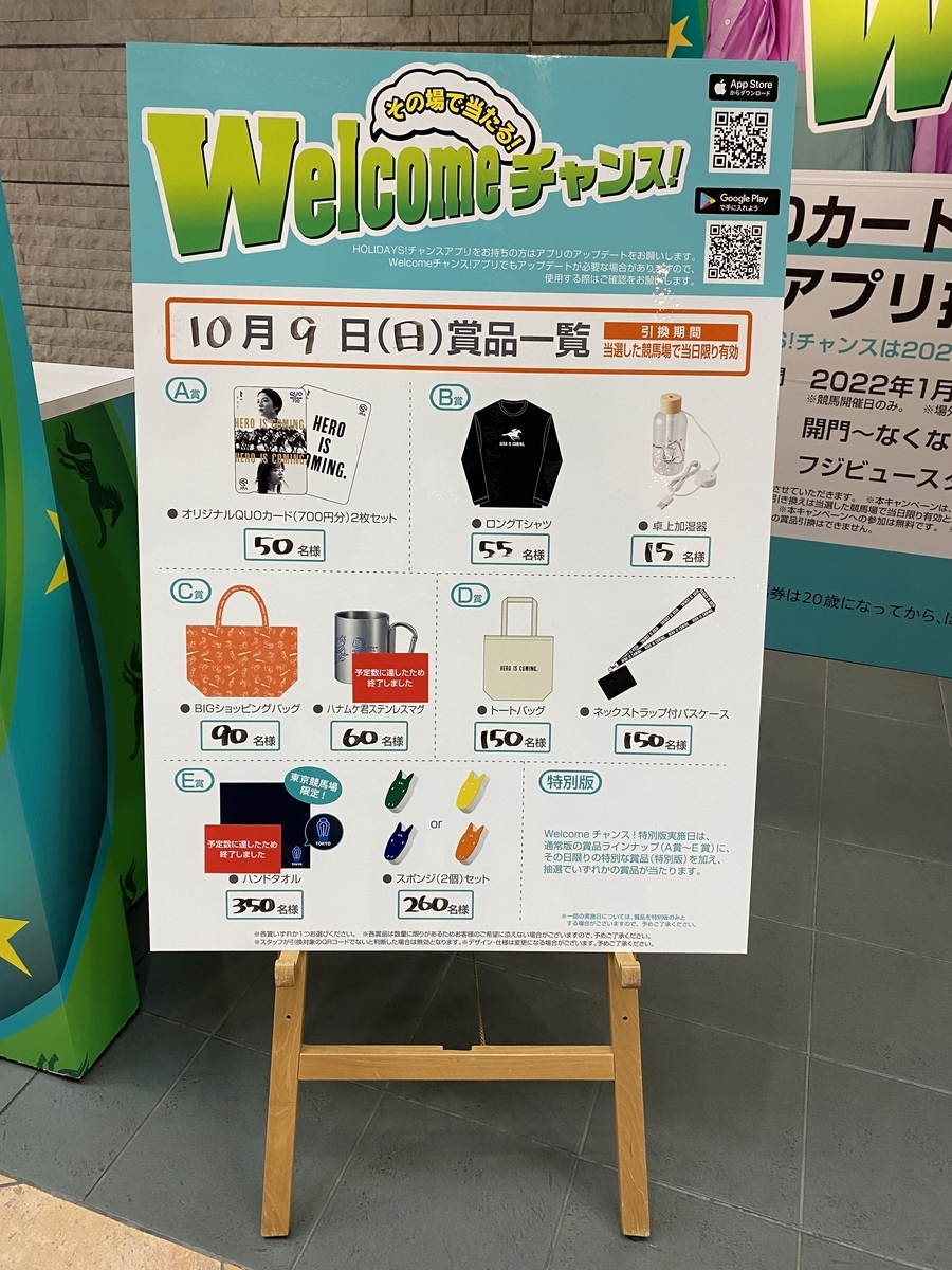 福島競馬場 ウェルカムチャンス 福島競馬場 ウェルカムチャンス 【公式