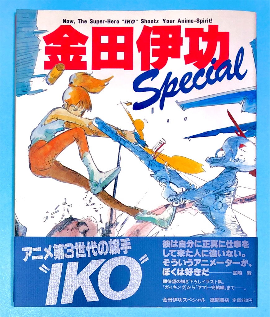 バース オリジナルビデオ長編アニメーション 金田伊功 Beta hi-fi OVA