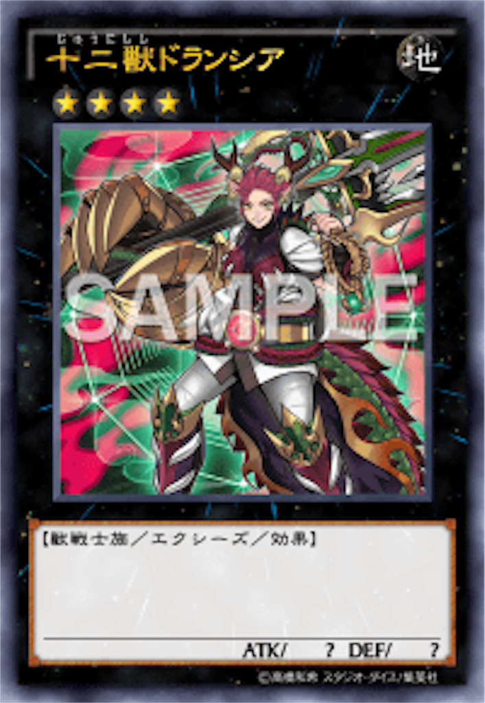 今の十二獣について 0から始める十二獣 - あんびしゃすブログ