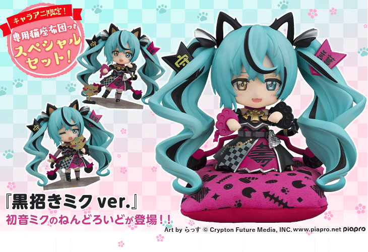 黒招き猫ミク】 招きミク ねんどろいどシリーズに「黒招きミク ver