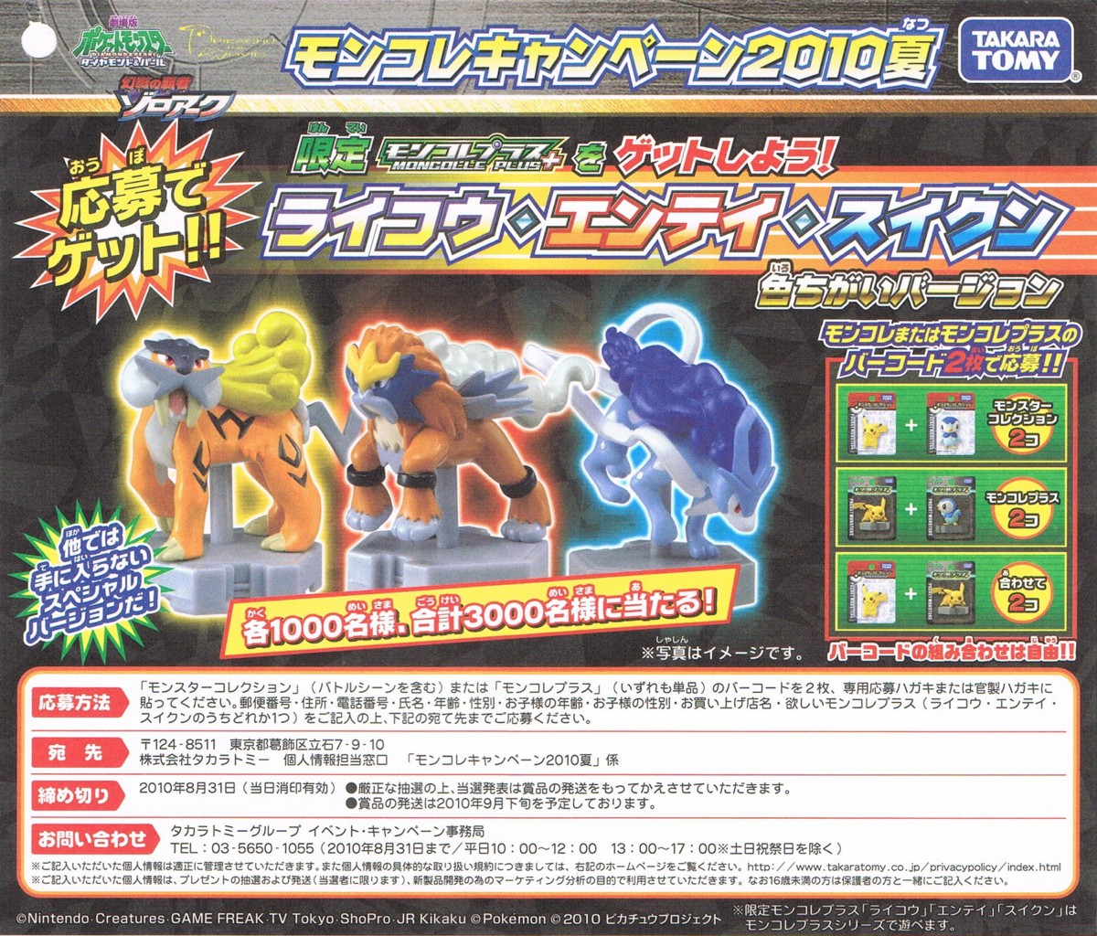 タカラトミー ポケットモンスターダイヤモンド＆パール 限定モンコレ