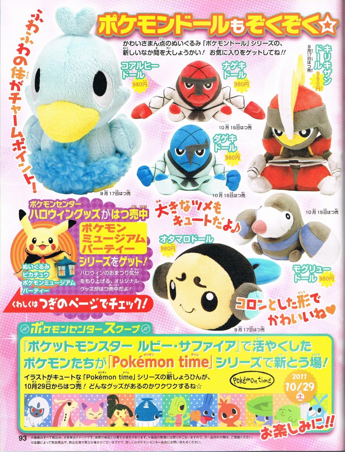 予告】モグリュードール / ナゲキドール / ダゲキドール (2011年10月15