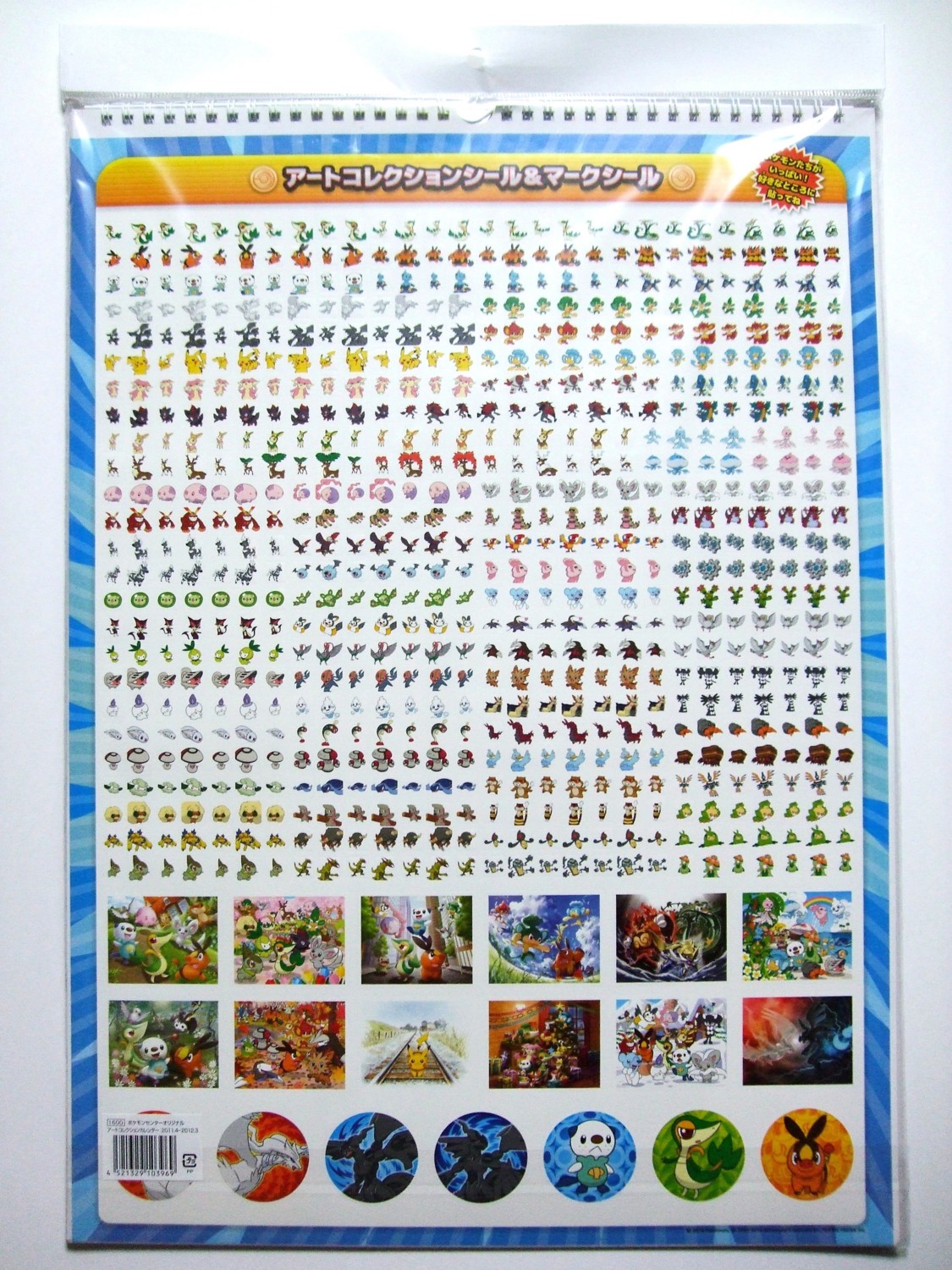 ポケモンセンターオリジナル アートコレクションカレンダー 2011.4