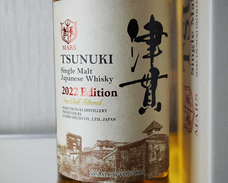 レビュー】#80 『津貫 2022 エディション』はパワフルでいて寛大な大器