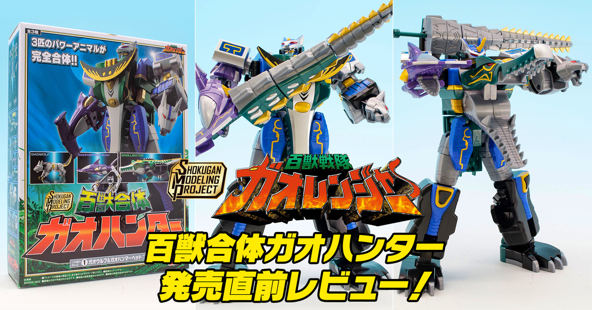 SMP 百獣戦隊ガオレンジャー 7種セット 【公式通販】