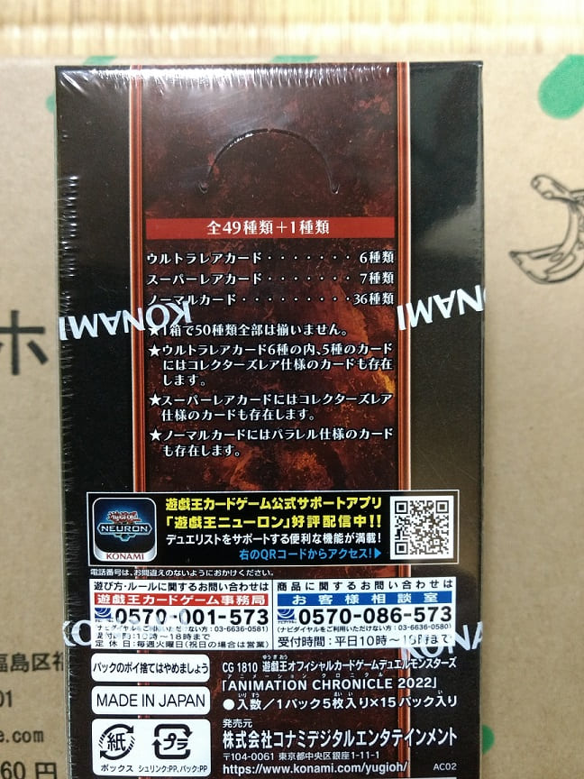 遊戯王】○○が封入で売り切れ続出?! ANIMATION CHRONICLE 2022開封