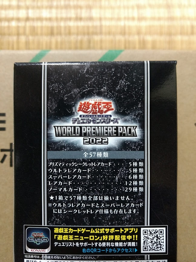 ②遊戯王 WORLD PREMIERE PACK 2022 未開封 1カートン 遊戯王