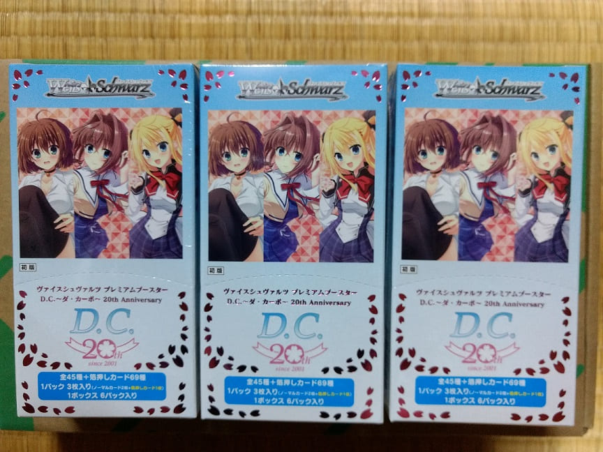 ヴァイスシュヴァルツ プレミアムブースター D.Cダ.カーポ1カートン初版