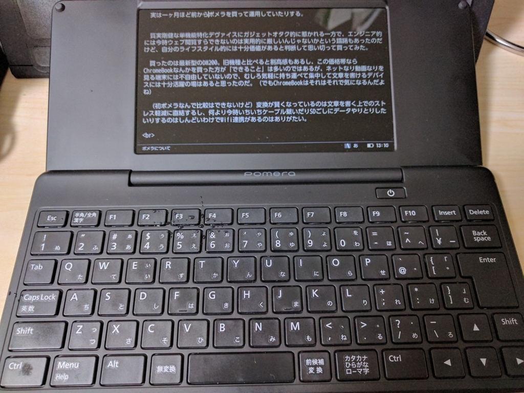 ポメラDM200買ってみた - そんな今日この頃でして、、、