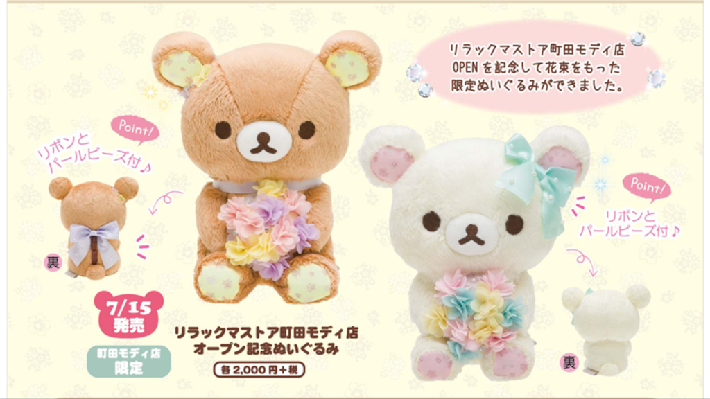 激レア！リラックマ 、コリラックマ 町田店 ぬいぐるみ 激レア