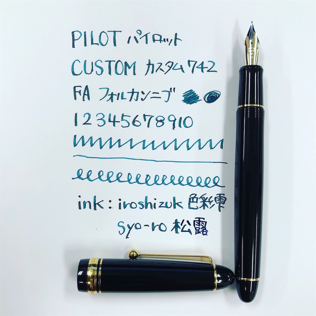 パイロット 万年筆 カスタム742 フォルカン PILOT CUSTOM 742 FA