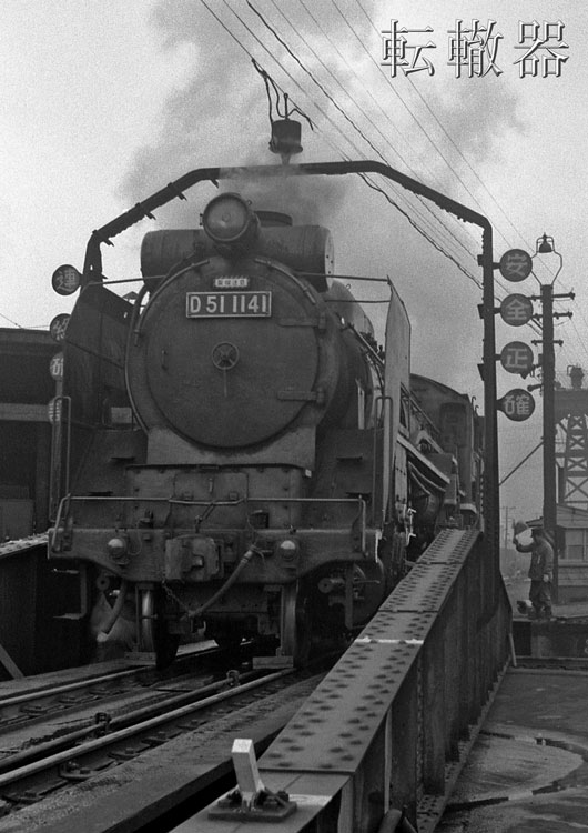 南延岡のD51 前面3枚の架線注意標識を持つナンバー - 転轍器