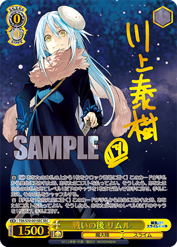 ☆ 転スラ 戦いの後 リムル サイン 2019年10月16日 今日の