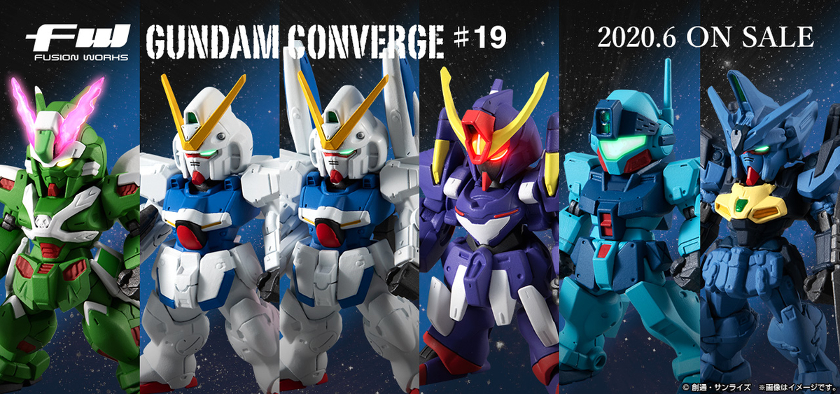FW GUNDAM CONVERGE】CONVERGE ♯19を発売レビュー！さらに近日受注