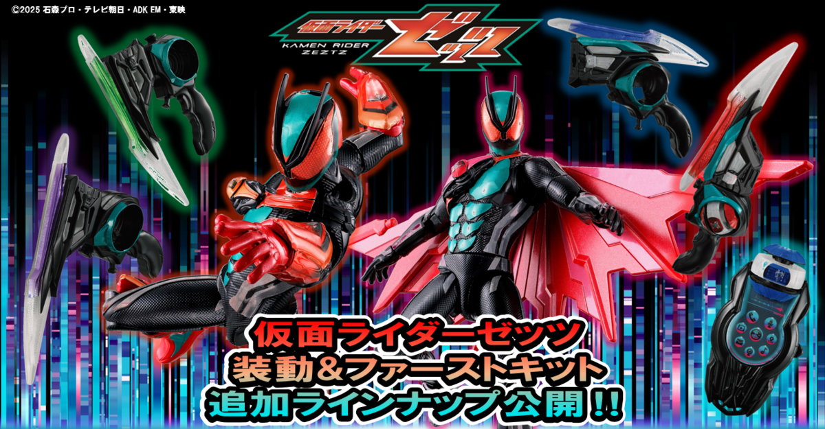 夏のゼッツ食玩情報第2弾!!】装動ゼッツAGT1&ゼッツファーストキット