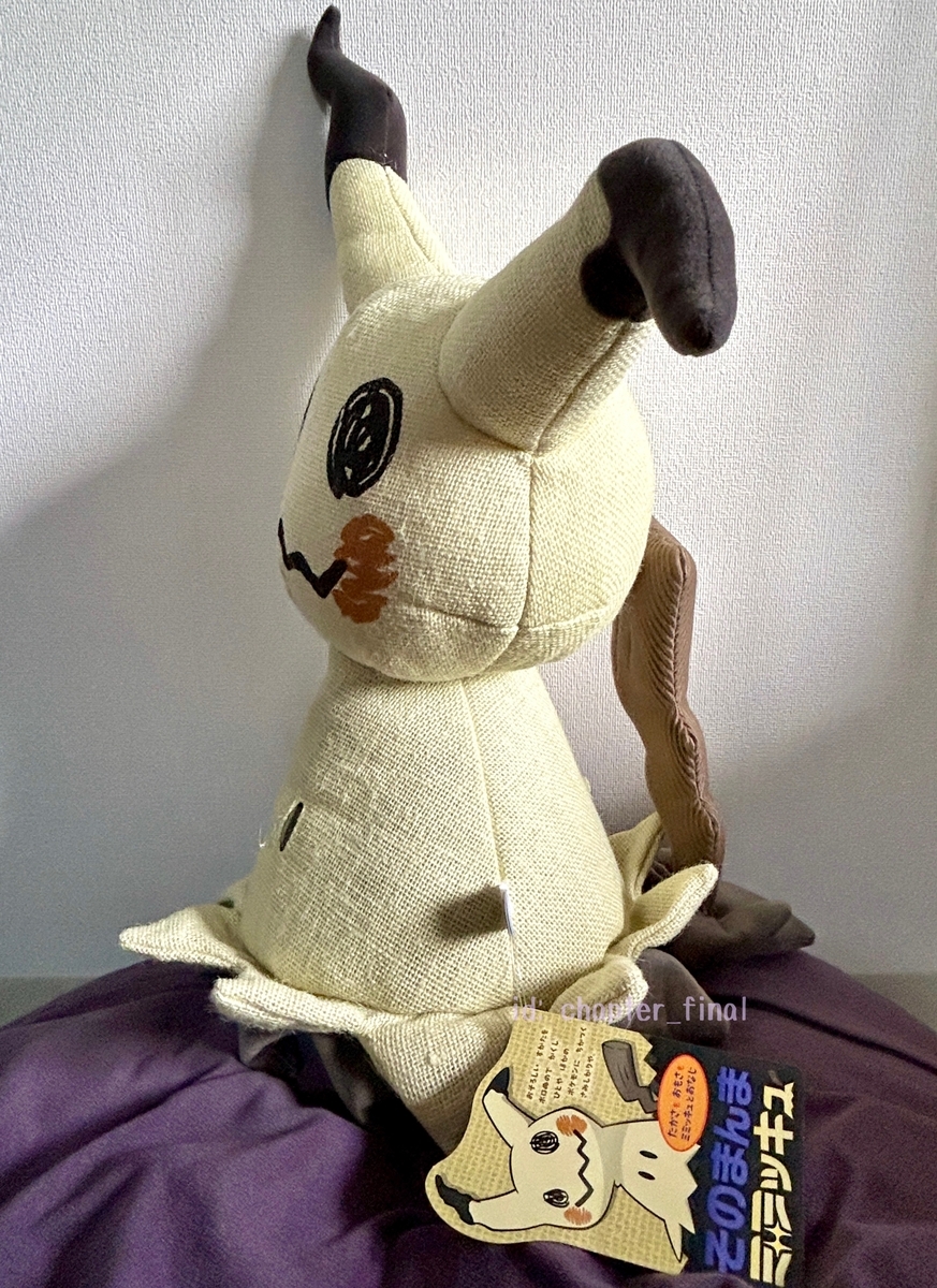 ミミッキュ: そのまんまミミッキュ ぬいぐるみ (グッズ紹介) - さいご