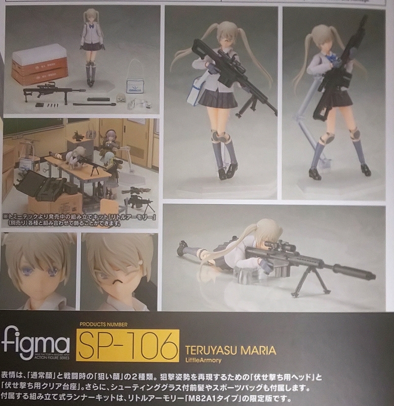レビュー】LittleArmory(リトルアーモリー) figma 照安鞠亜 届いたよ