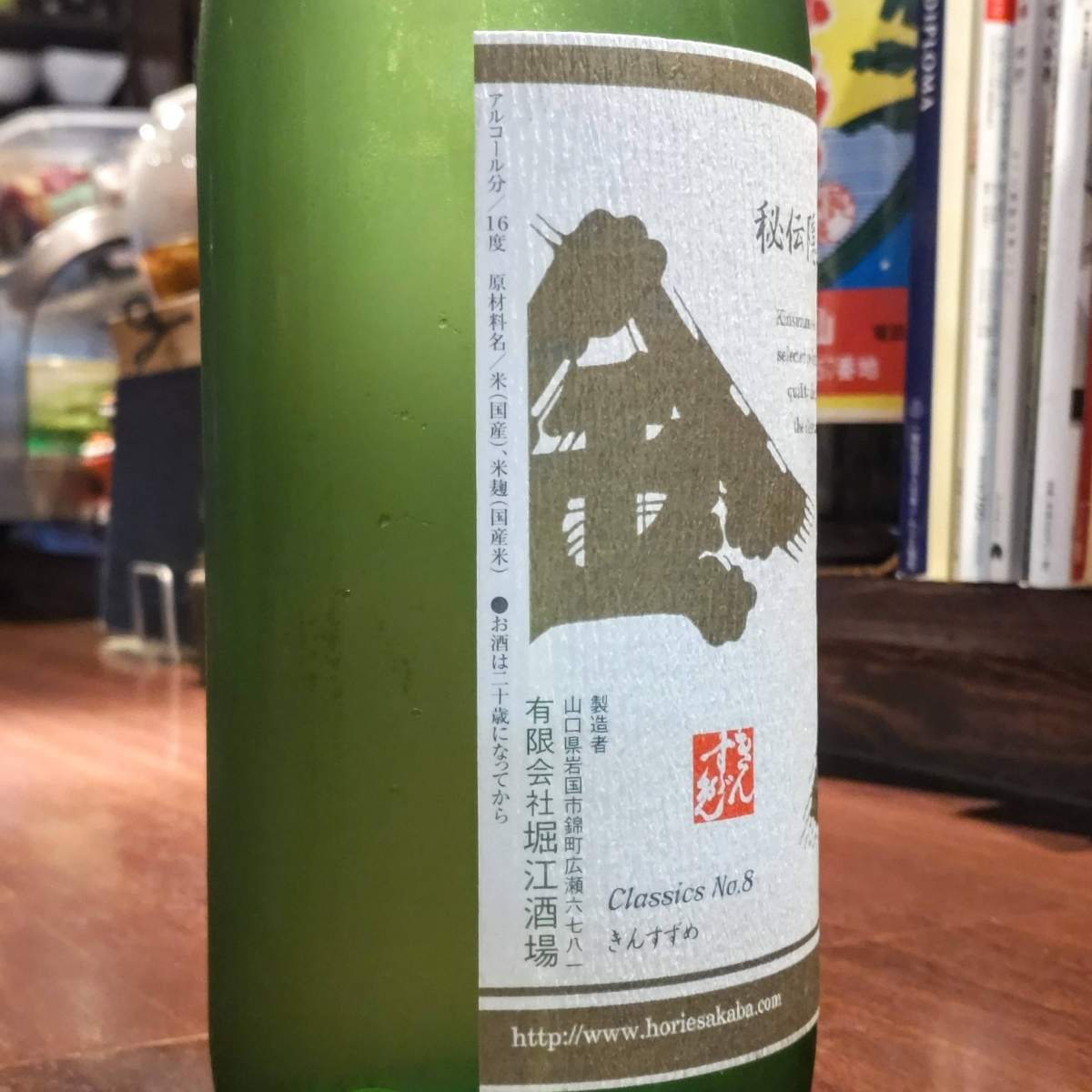 金雀 ＞ トキさん(もののけ姫)［ジブリ酒］ - こるね酒