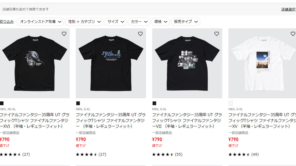 FF35周年シャツがユニクロオンラインストアで1着790円！ - 絶対SIMPLE主義