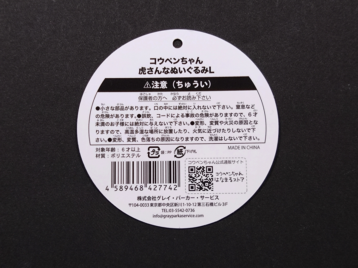コウペンちゃん 虎さんなぬいぐるみL - コウペンちゃんグッズまとめ