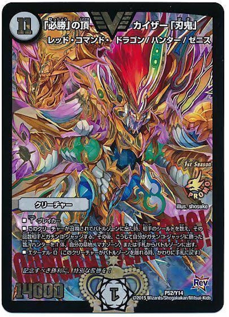 デュエマ】（2026年最新版）歴代CSプロモの値段相場一覧 - Days of the