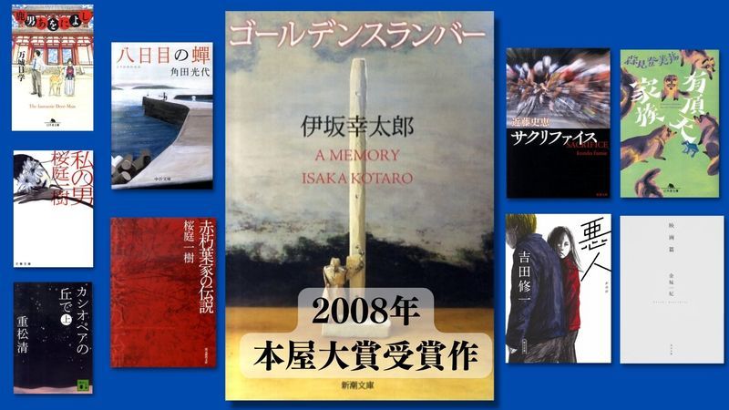 毎年更新】『本屋大賞』：歴代受賞作品一覧 - まんぱブログ