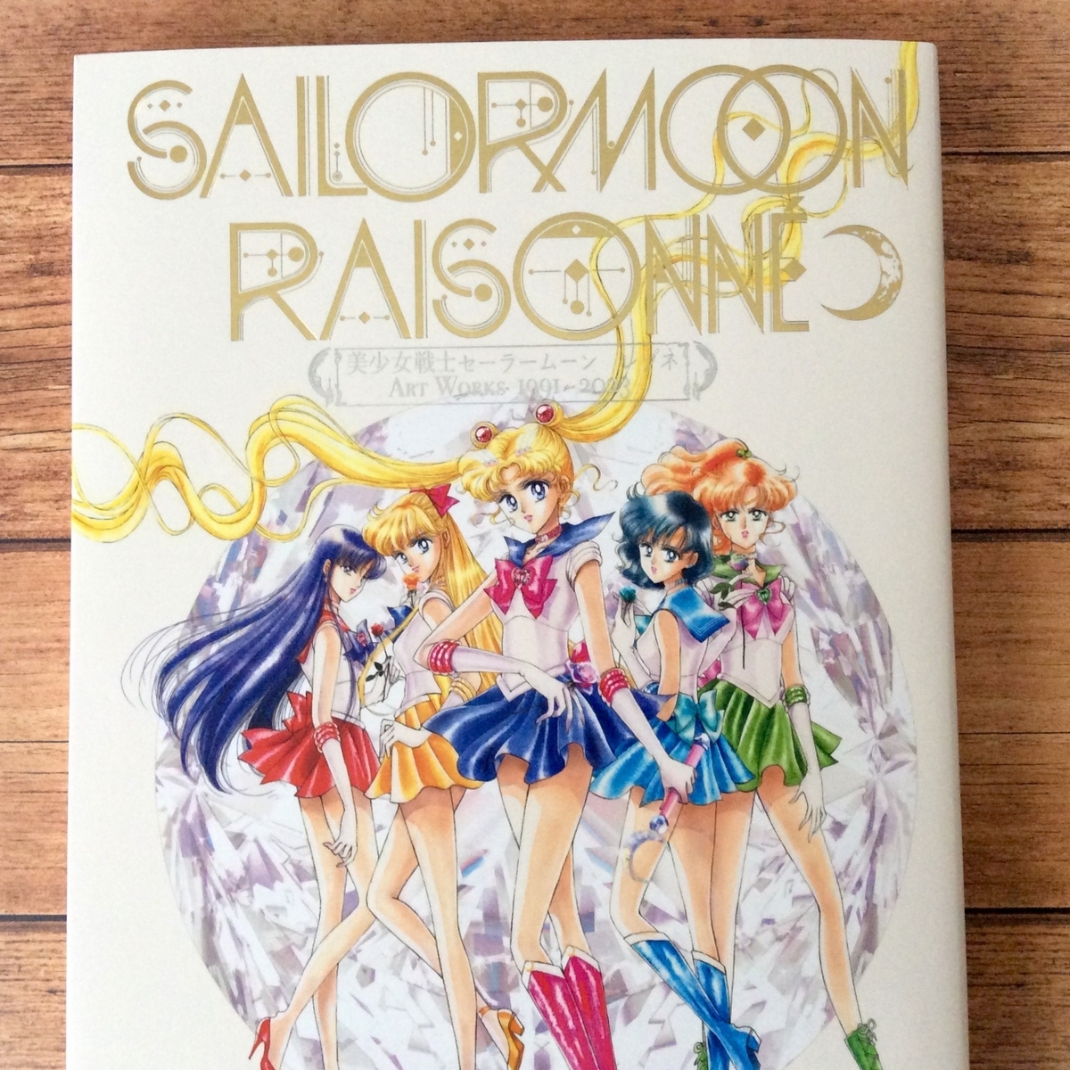 美少女戦士セーラームーン 1巻 初版 帯付き 販売 初版 帯付き 美少女