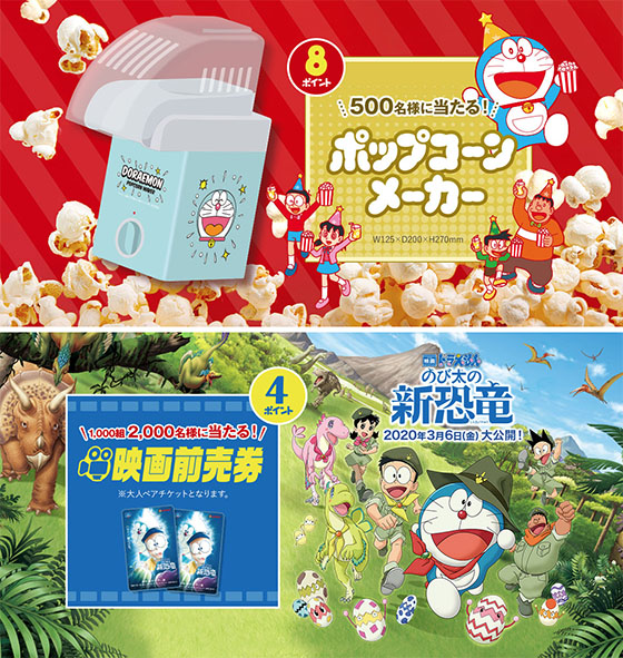 新品】SUNTORY ドラえもん BIG ポップコーンメーカー 非売品 2026年