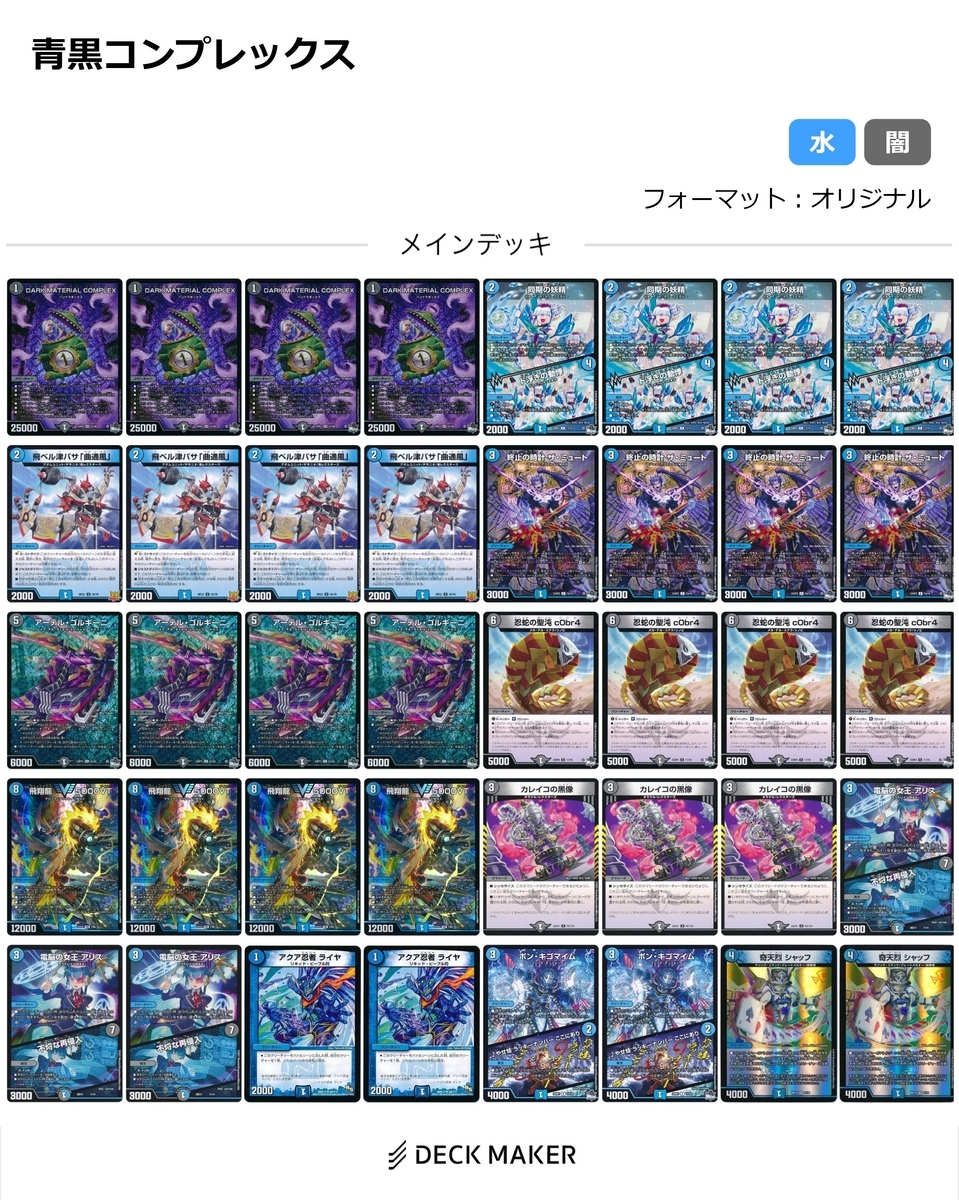 デイガファイアーバードデッキ 調整パーツ付き スリーブ有り デイガ